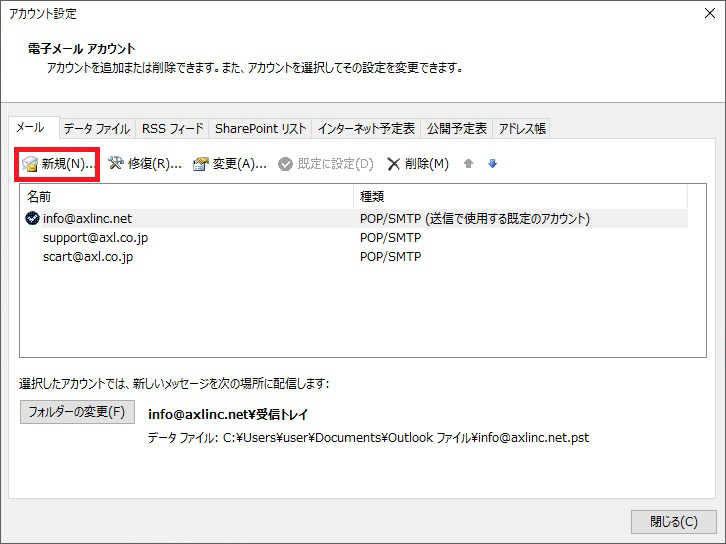 アカウント新規追加画面