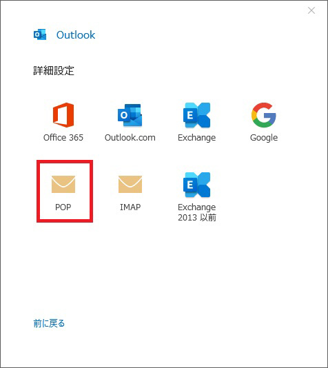 POP または IMAP の選択画面